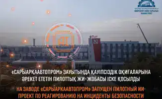 Рост автомобильного производства в Казахстане: новые возможности и вызовы для экономики