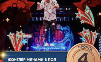 Казахстанский артист Али Салаватов завоевал бронзовую награду на международном фестивале циркового искусства в России