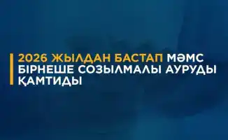 Алматы тұрғындарына скринингтер қолжетімді болады