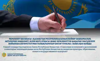 Новый закон Республики Казахстан направлен на улучшение культурной инфраструктуры и повышение качества образовательных услуг