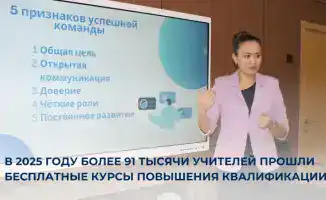 Бесплатные курсы повышения квалификации для более 91 тысячи учителей в 2025 году