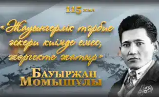 115-летие Бауыржана Момышулы: наследие героизма и его влияние на современное поколение