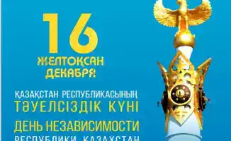 В Астане пройдет более 80 мероприятий в честь Дня Независимости с 3 по 16 декабря