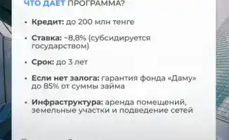 Поддержка малого бизнеса в моногородах: новая программа «Іскер аймақ» от правительства