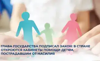 Создание кабинетов помощи детям: новый закон направит усилия на защиту несовершеннолетних от насилия