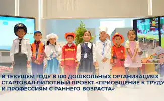 Новый проект по приобщению детей к труду и профессиям в дошкольных организациях: формирование ценностей с раннего возраста