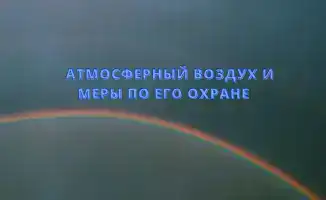 Ухудшение качества атмосферного воздуха в Казахстане: влияние на здоровье и санитарные условия населения