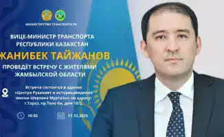 Вице-министр транспорта Жанибек Тайжанов встретится с жителями Жамбылской области 11 декабря в Таразе
