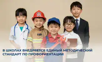 Школьников готовят к будущему: новый стандарт профориентации!