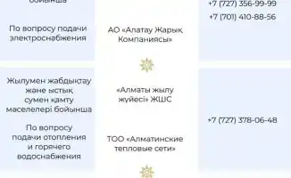 Алматы готово к зимним вызовам в праздники