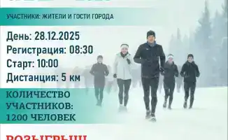 Массовый забег в Астане: влияние на здоровье и общественное участие