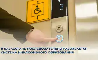 Создание равных условий для детей с особыми потребностями в Казахстане через инклюзивное образование