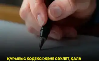 Новые изменения в строительном законодательстве направлены на улучшение качества и доступности жилья