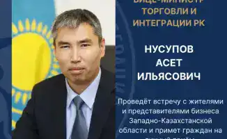 Уважаемые представители бизнеса Западно-Казахстанской области!