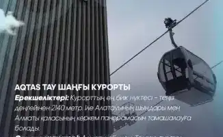 Министерство туризма и спорта Казахстана рекомендует 8 лучших мест для зимнего отдыха в Алматинской области