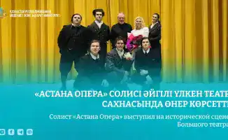 Дебют солиста «Астана Опера» на сцене Большого театра: новый этап в карьере певца