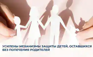 Новые меры защиты детей в Казахстане