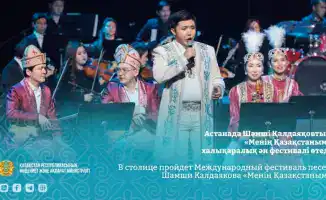 Фестиваль песен Калдаякова в Алматы