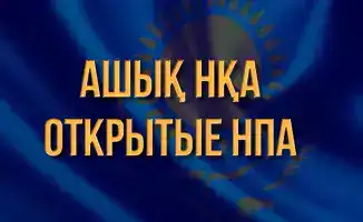 Шымкент: тарифы и субсидии на обсуждении — присоединяйся!