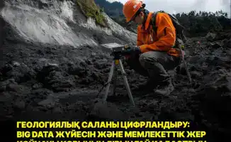 Цифровизация геологической отрасли: создание системы Big Data и Единый кадастр государственного фонда недр