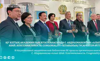 Презентация книги С. Абдрахманова о переводческом наследии Абая в Национальной академической библиотеке РК