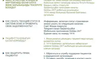 Социальные изменения в ОСМС: доступ к бесплатной медицинской помощи для всех граждан