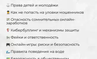 Результаты уроков «Личной безопасности»: 90% детей находят их полезными