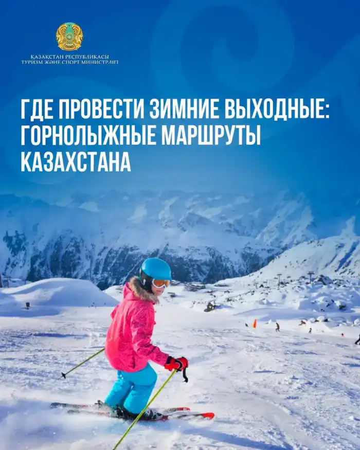 Зимняя симфония Казахстана: горнолыжные маршруты для активного отдыха Астане