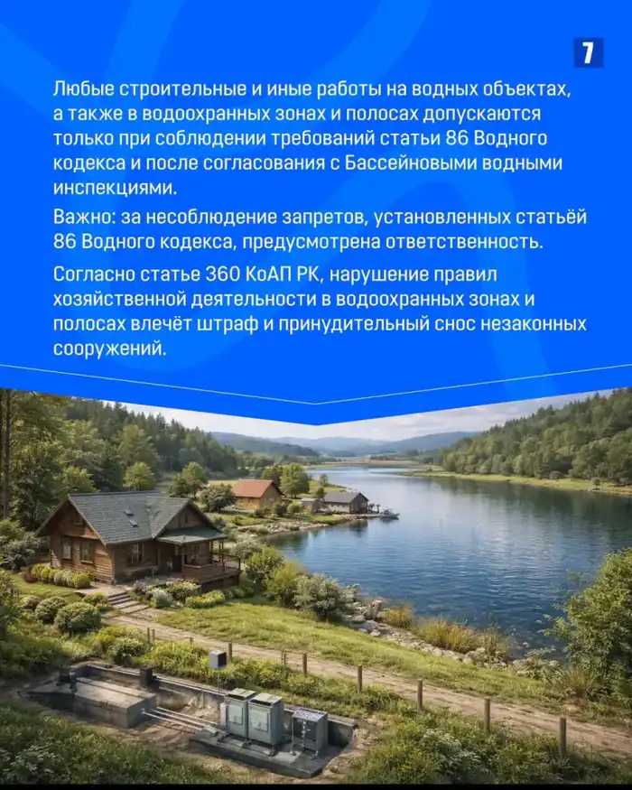 ЗАКОН И ПОРЯДОК: Что можно и чего нельзя делать в водоохранных зонах и полосах (7)