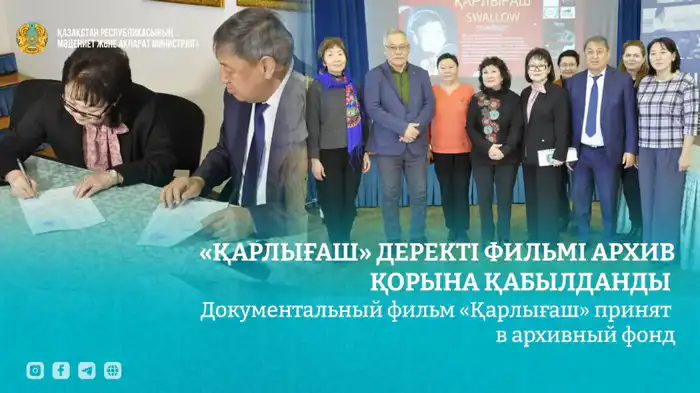 Документальный фильм о Карлыгаш Муртазиной принят в архив Астане