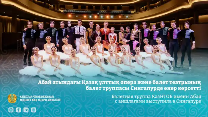 КазНТОБ имени Абая успешно выступил в Сингапуре с программой из известных балетов Астане