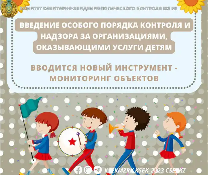 Мониторинг объектов: защита детей под строгим контролем! Астане