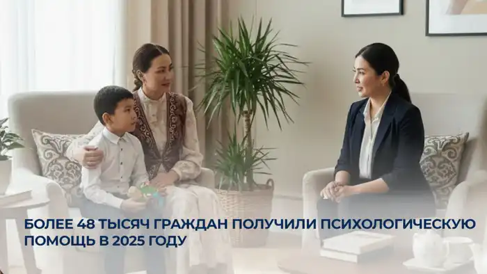 48 тысяч консультаций: психологическая поддержка в действии! Астане