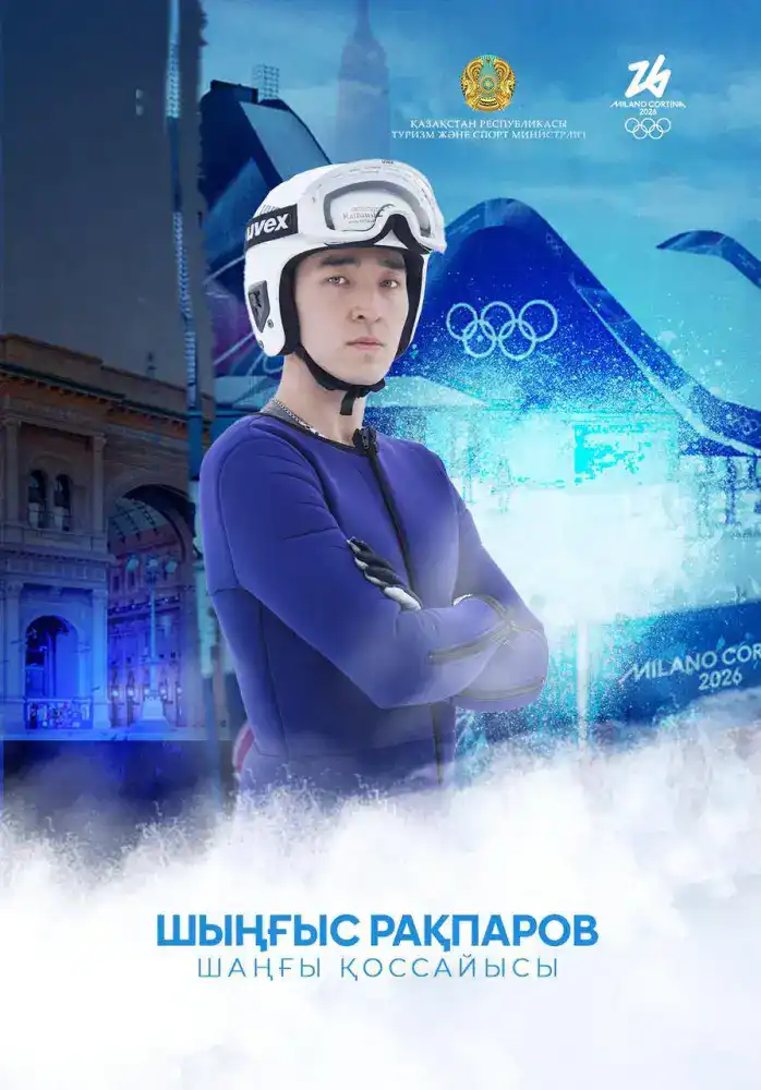 Шынгыс Ракпаров вновь представит Казахстан в лыжном двоеборье на Олимпиаде 2026 года Астане