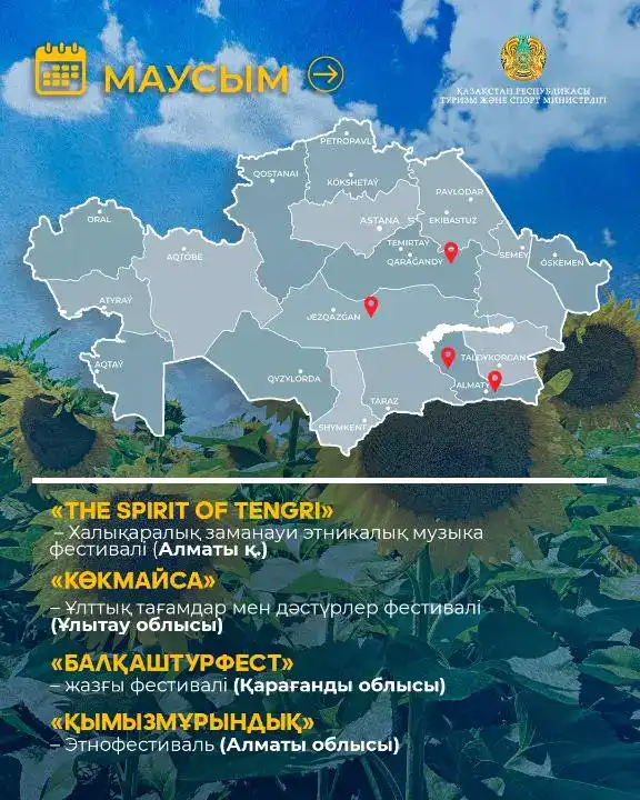 Balkhash Tour Fest включён в республиканский календарь мероприятий Астане