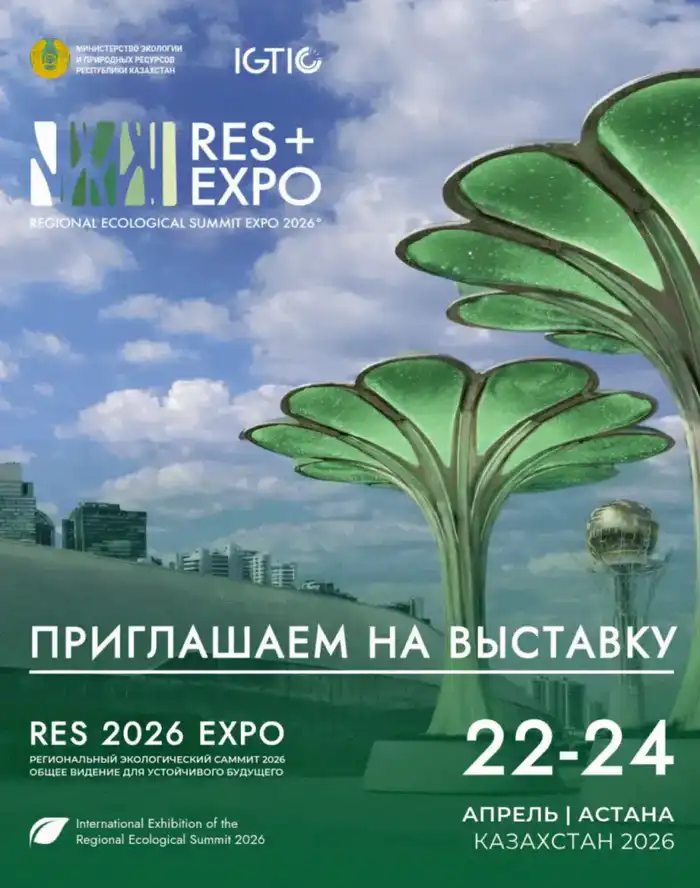 Астана готовится к RES 2026 EXPO: международная выставка объединит инвестиции и устойчивые технологии Астане
