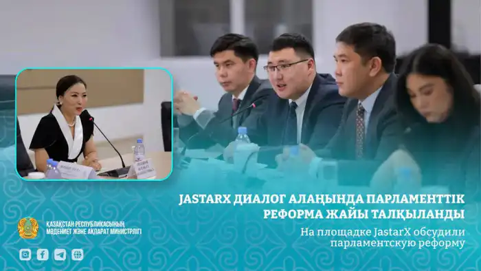 Эксперты обсуждают влияние молодежи на парламентскую реформу на площадке JastarX в Алматы Астане