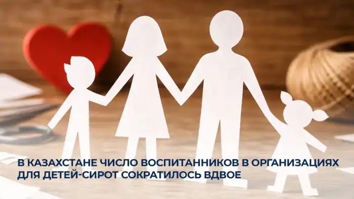 Семейные устройства детей-сирот в Казахстане увеличиваются Астане