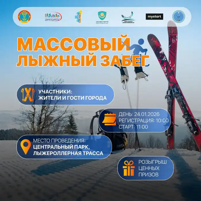 В субботу в Астане пройдут массовые лыжные гонки (2)
