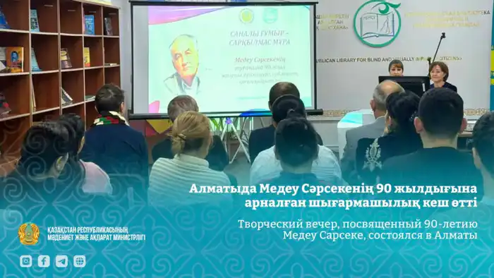 Алматы отмечает 90-летие Медеу Сарсеке Астане