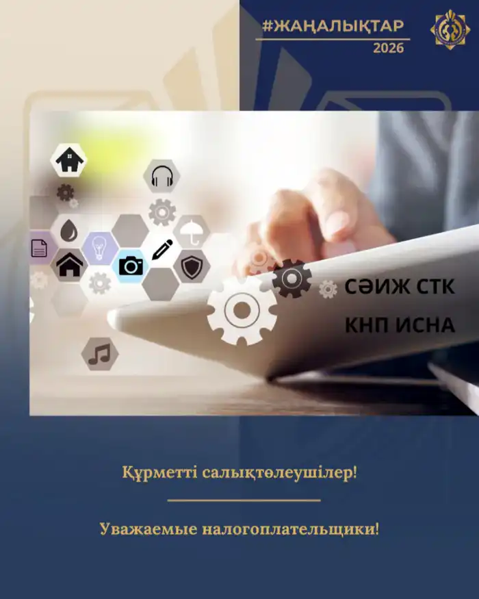 Уведомление о применяемом режиме налогообложения переход с 12.01.2026 Астане