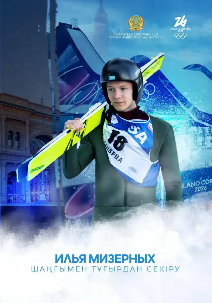 Казахстанские прыгуны на Олимпиаде в Милане Астане