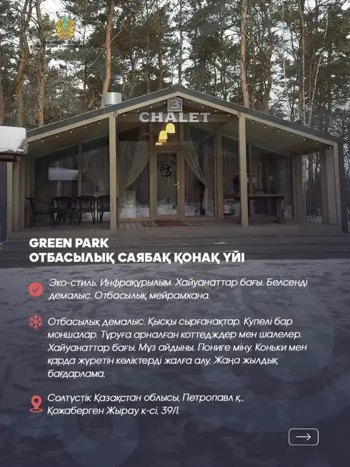 Где отдохнуть зимой? ТОП 5 зимних направлений Северо-Казахстанской области (4)