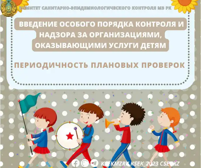Плановые проверки организаций для детей: новые правила и частота проверок Астане