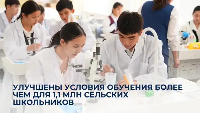 Модернизация школьной инфраструктуры в малых городах и сельской местности: улучшение условий обучения для 1,1 млн детей Астане