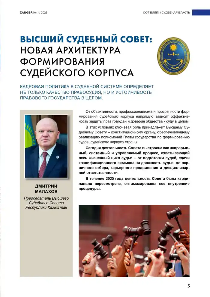 Изменения в отборе судей кандидаты и квалификационный экзамен Высший Судебный Совет Астане