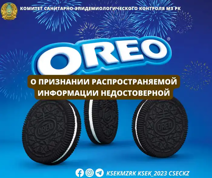 Лабораторные исследования опровергли миф о вреде крема Oreo Астане