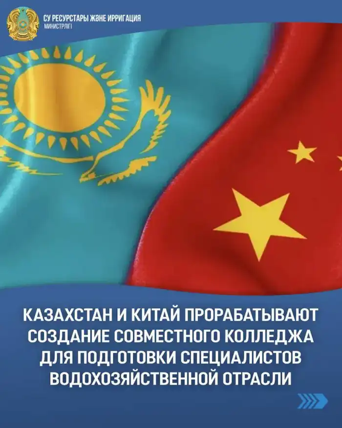 Совместный колледж Казахстана и Китая для подготовки специалистов водохозяйственной отрасли Астане