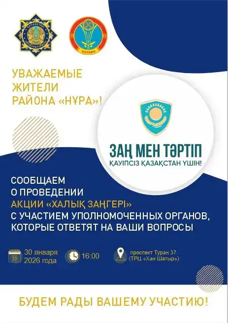 Бесплатная юридическая помощь и консультации в Астане 30 января 2026 года Астане