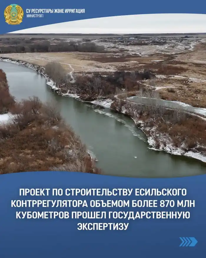 Есильский контррегулятор прошел экспертизу в Акмолинской области Астане